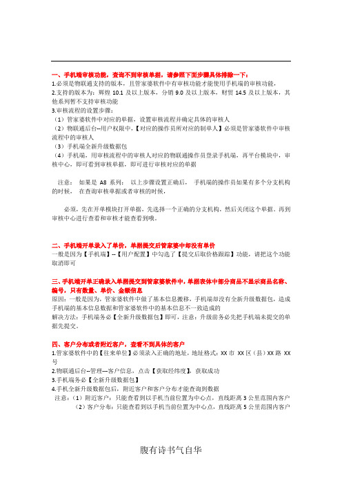 管家婆物联通20个常见问题汇总