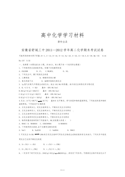 人教版高中化学选修四高二化学期末考试试卷.doc