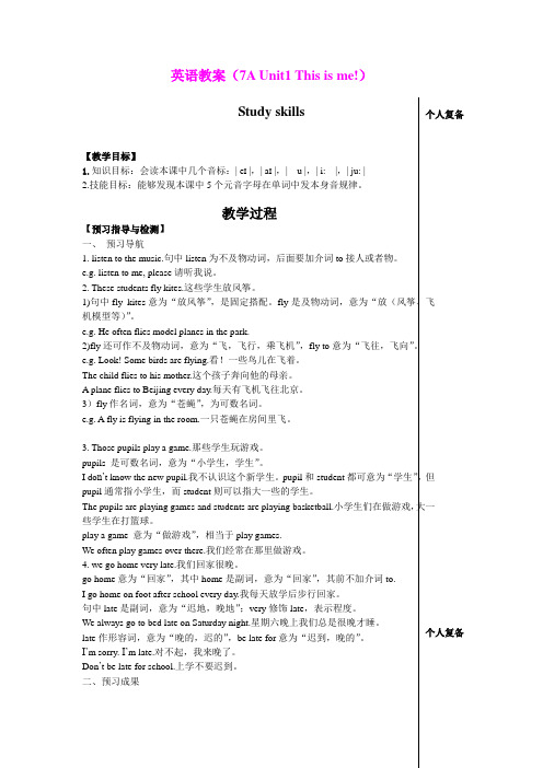 Unit1 This is me! Study skills教学参考教案(牛津译林版七年级上)