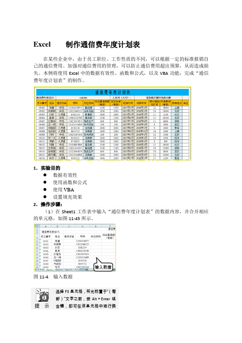 Excel    制作通信费年度计划表