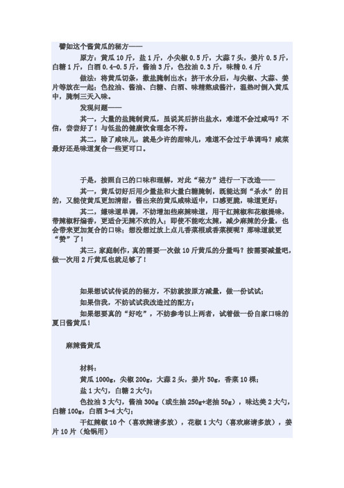 酱黄瓜的秘方