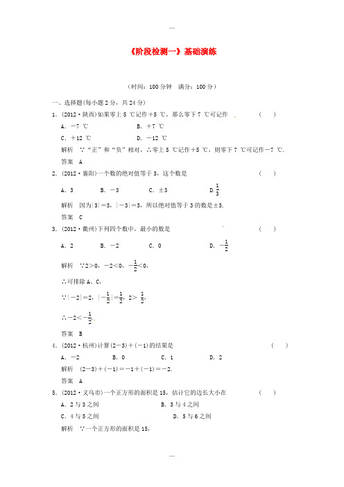 【人教版】2019届中考数学总复习：基础演练试卷(7份,Word版,含答案)