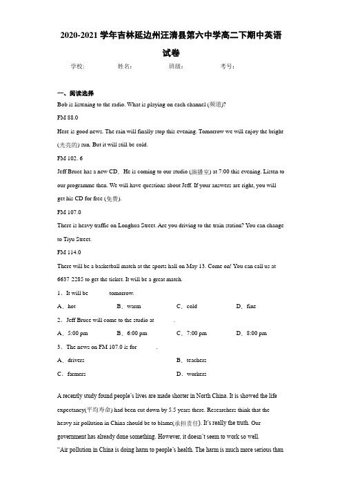 吉林延边州汪清县第六中学高二下期中英语试卷