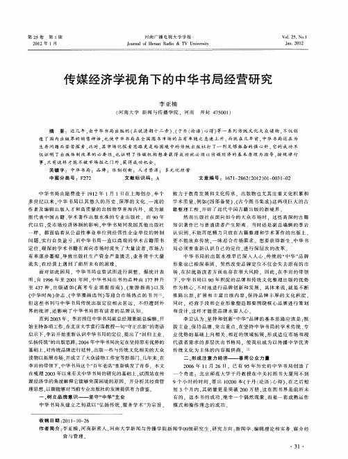 传媒经济学视角下的中华书局经营研究
