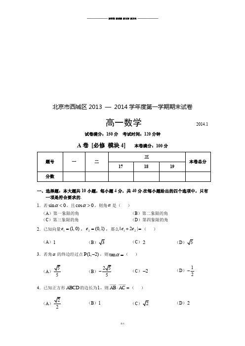 人教A版数学必修四第一学期期末试卷.docx