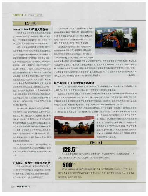 bauma china 2010将火爆登场