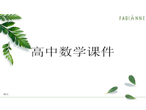 人教A版高中数学选修1-1课件高二3.4生活中的优化问题举例.pptx
