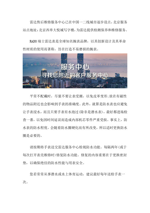 北京雷达维修保养网点