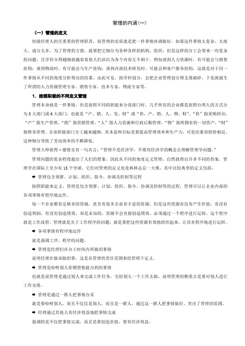 管理的内涵