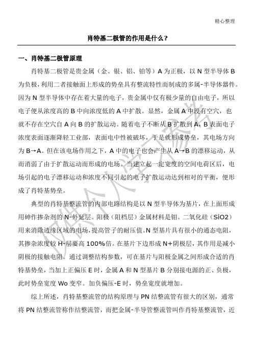 肖特基二极管的作用是什么