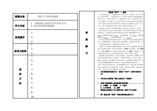 语文人教版八年级下册说明文