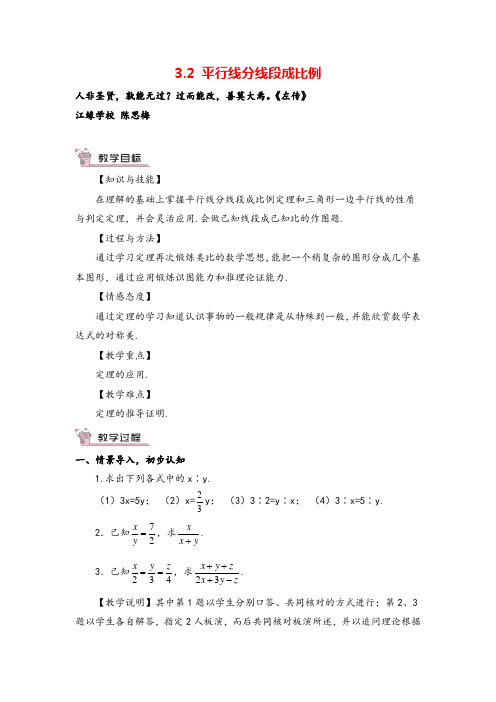 湘教版数学九年级上册3 平行线分线段成比例教案与反思
