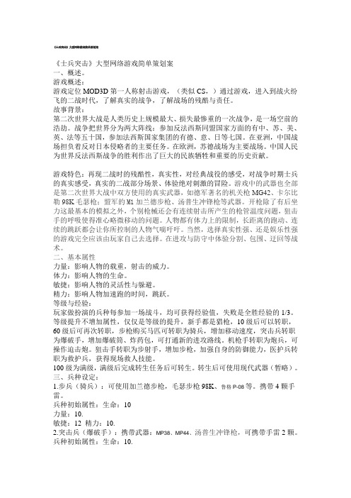 士兵突击简单策划案
