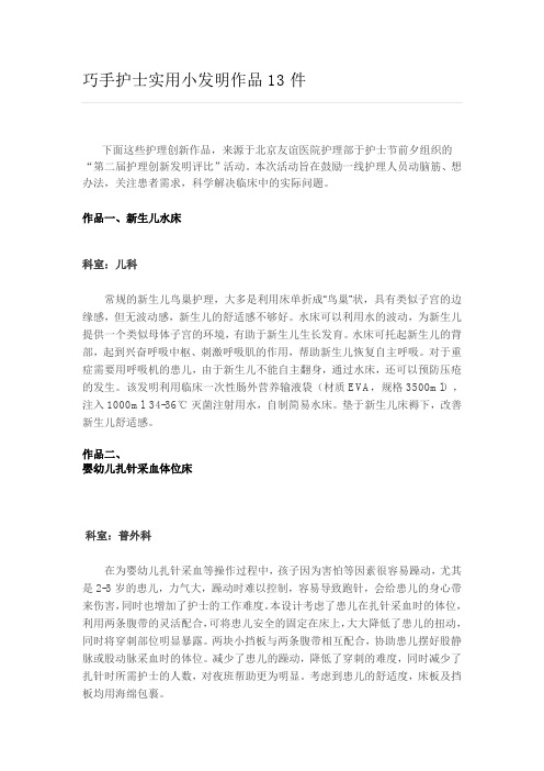 巧手护士实用小发明作品13件