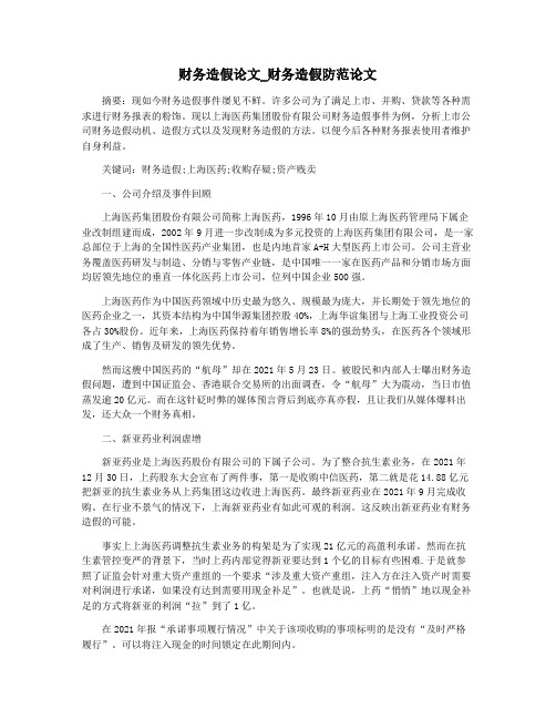 财务造假论文_财务造假防范论文