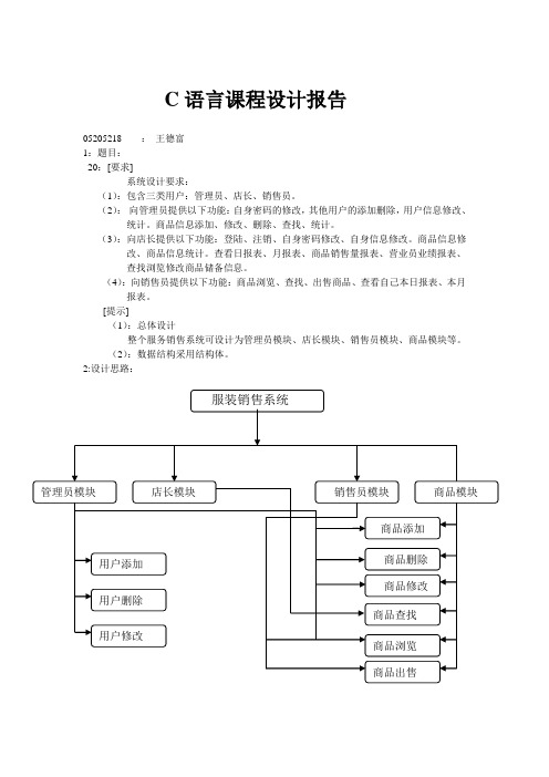 c语言实习报告 服装销售系统
