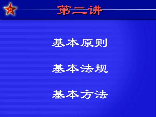 军事管理艺术过程、艺术和方法
