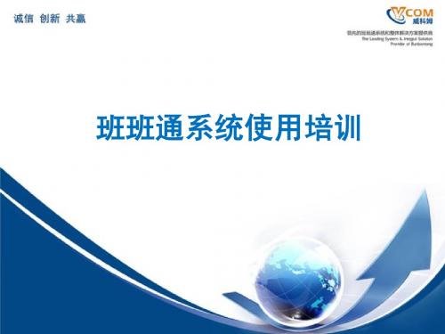 班班通系统培训