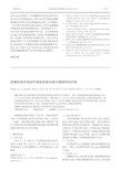 药物洗脱支架治疗冠状动脉支架内再狭窄的疗效