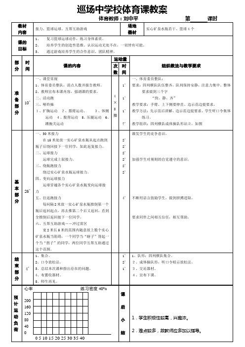 巡场中学校体育课教案10