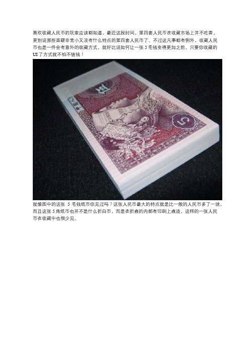 一张5毛钱该怎么升值？多了这一块涨价100倍不止!