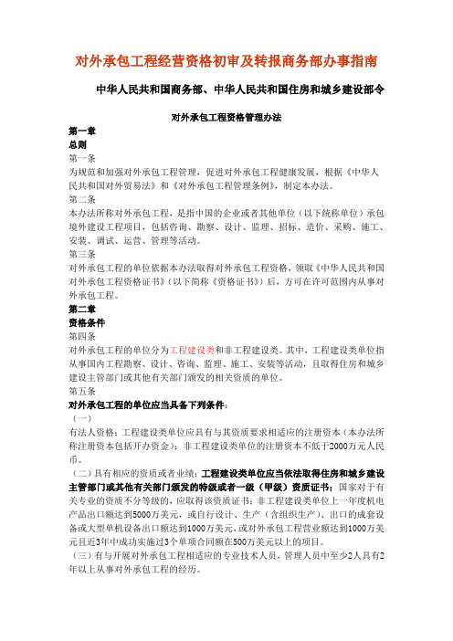 对外承包工程经营资格证书