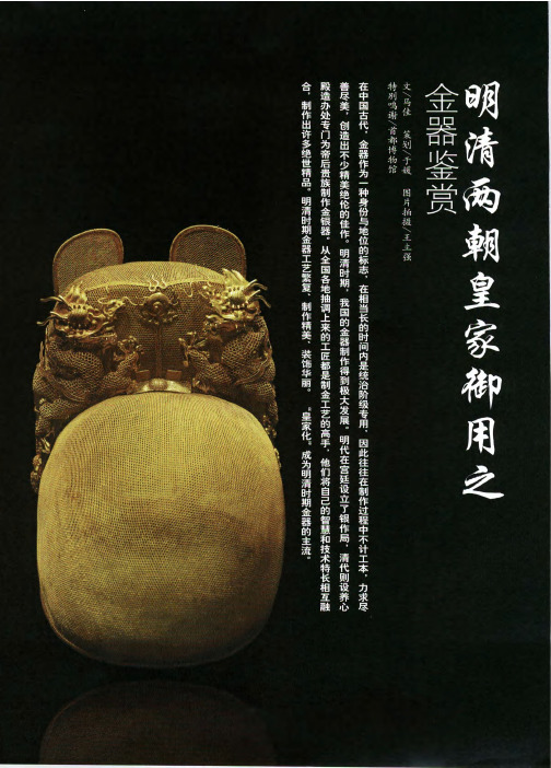 明清两朝皇家御用之金器鉴赏
