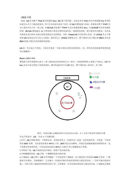 10人普通LK攻略