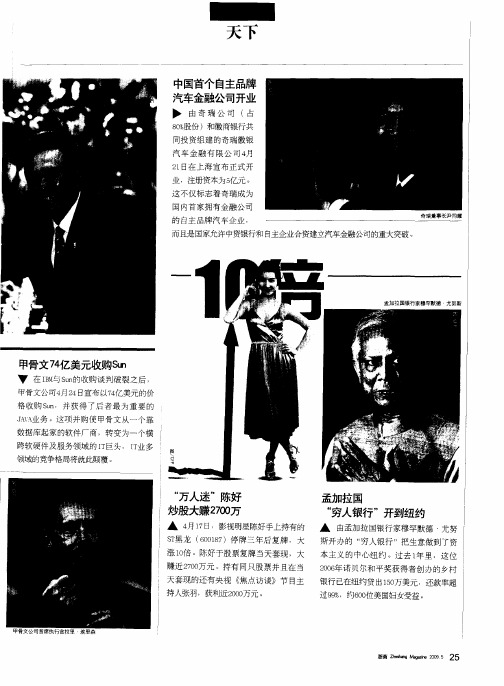 甲骨文74亿美元收购Sun