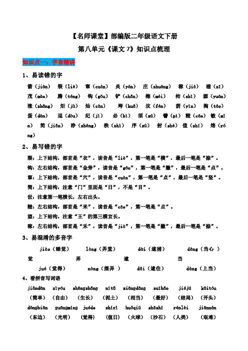 部编版二年级语文下册第八单元《课文7》知识点梳理
