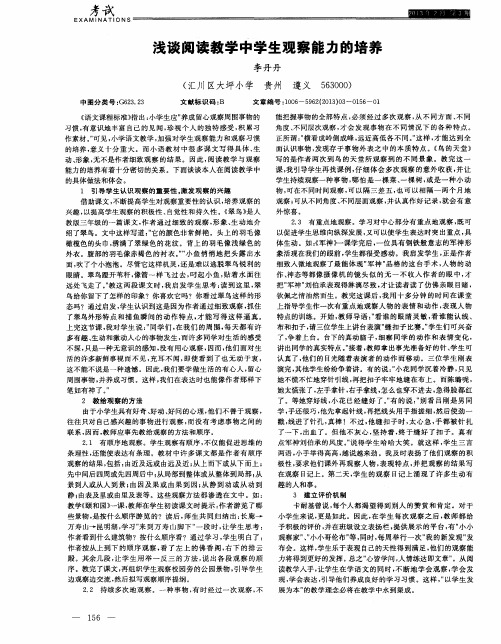 浅谈阅读教学中学生观察能力的培养
