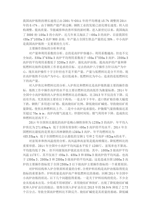 关注炼铁“半边天”：全国中小高炉炼铁主要指标分析与评述