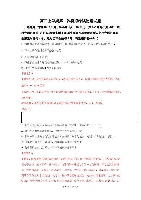高三上学期第二次模拟考试物理试题Word版含解析