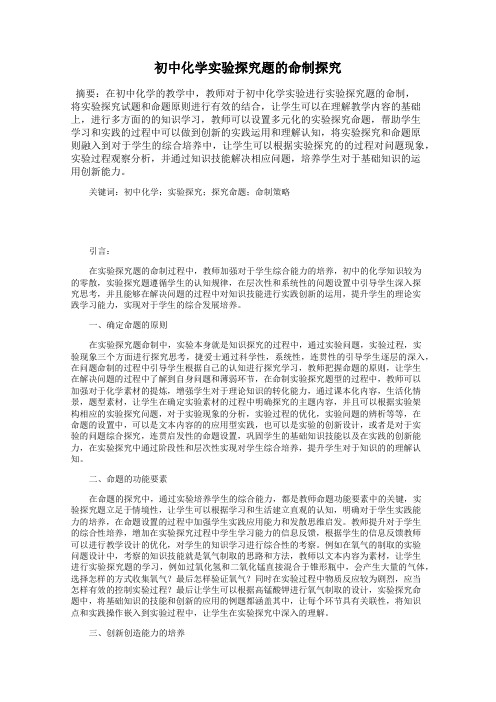 初中化学实验探究题的命制探究