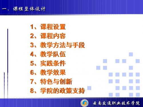 公路勘测设计  云南交通职业技术学院