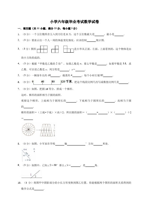 六年级下册数学毕业考试数学试卷  (含答案)