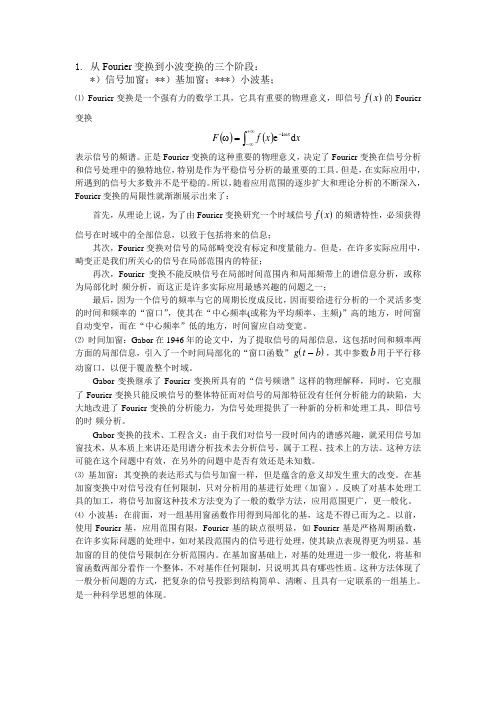 小波30道题