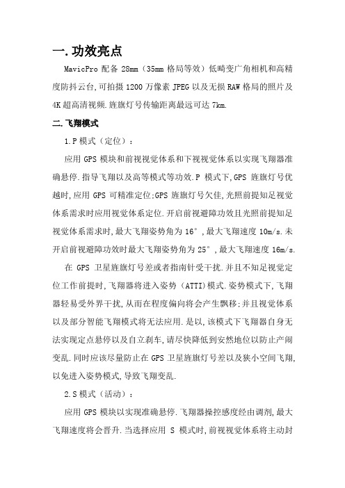 大疆御操作指南