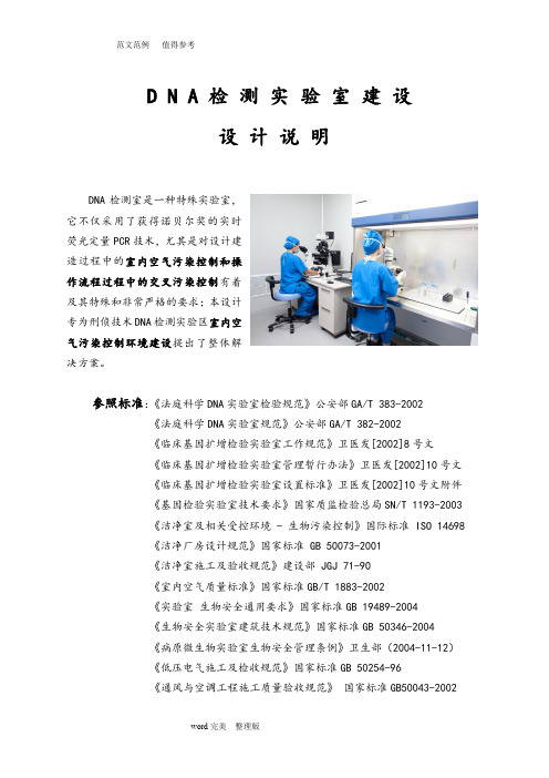 DNA实验室规化设计说明书