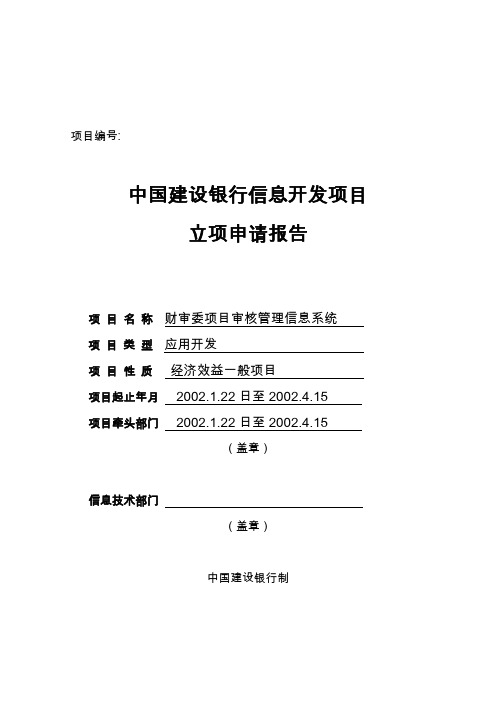 新立项申请报告