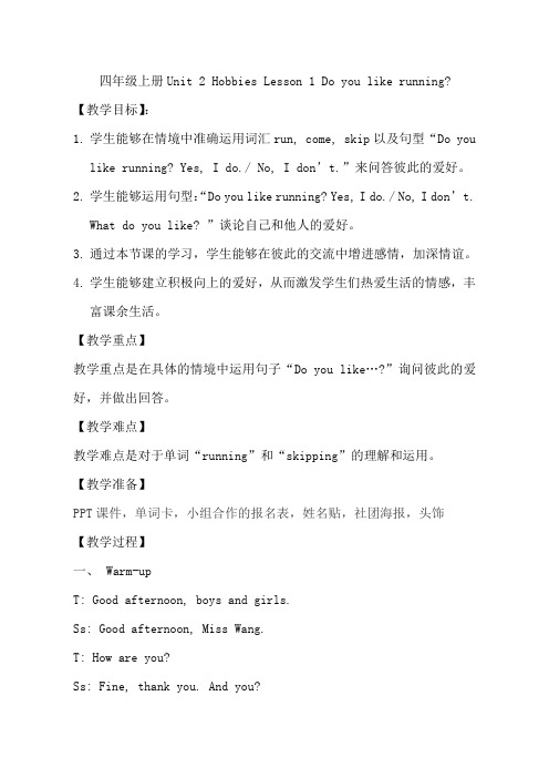 四年级上册Unit 2 Hobbies Lesson 1 Do you like running 优质课公开课教案
