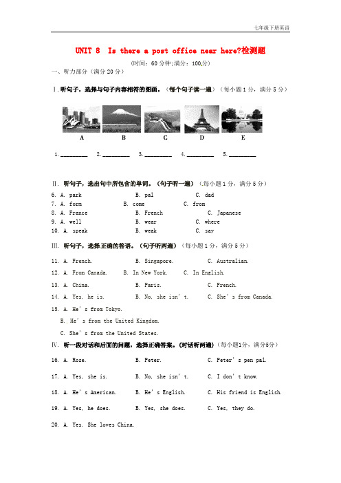 人教版初一年级英语下册《Unit 8 Is there a post office near here》检测题(含解析)(新版)人教新目标