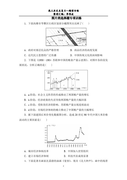 图片类选择题专项训练