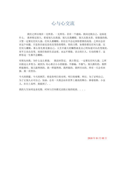 推荐作文 心与心交流-精品