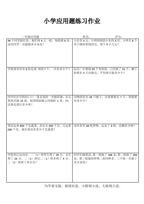 小学二年级数学精题选做系列 (100)