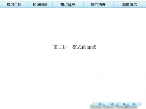 2014中考总复习第2讲整式的加减