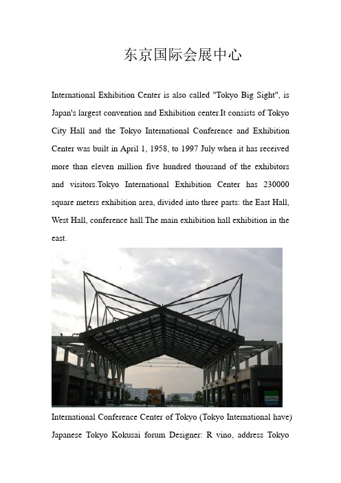 东京国际会展中心