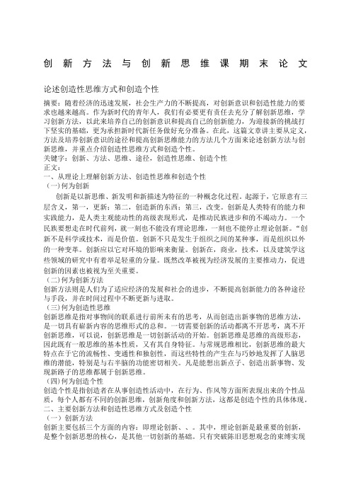 创新方法与创新思维课期末论文