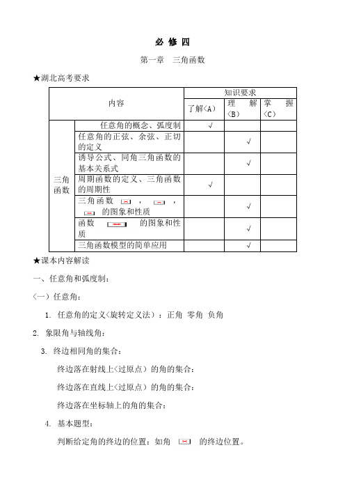必修四(三角函数,平面向量,三角恒等变换)