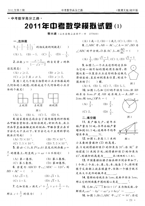 2011年中考数学模拟试题(1)